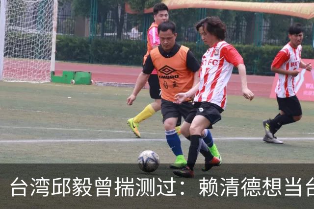 台湾邱毅曾揣测过:赖清德想当台湾第一任“特首”有没有可能?