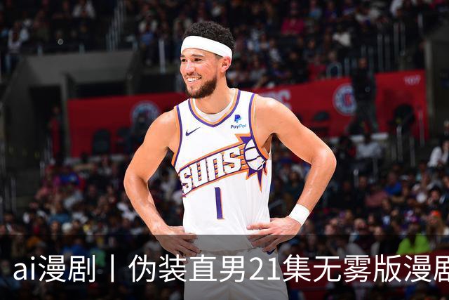 ai漫剧丨伪装直男21集无雾版漫剧最新1—23集丨伪装直男无雾版漫剧21集网盘